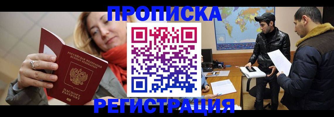 временная прописка в Новокуйбышевске